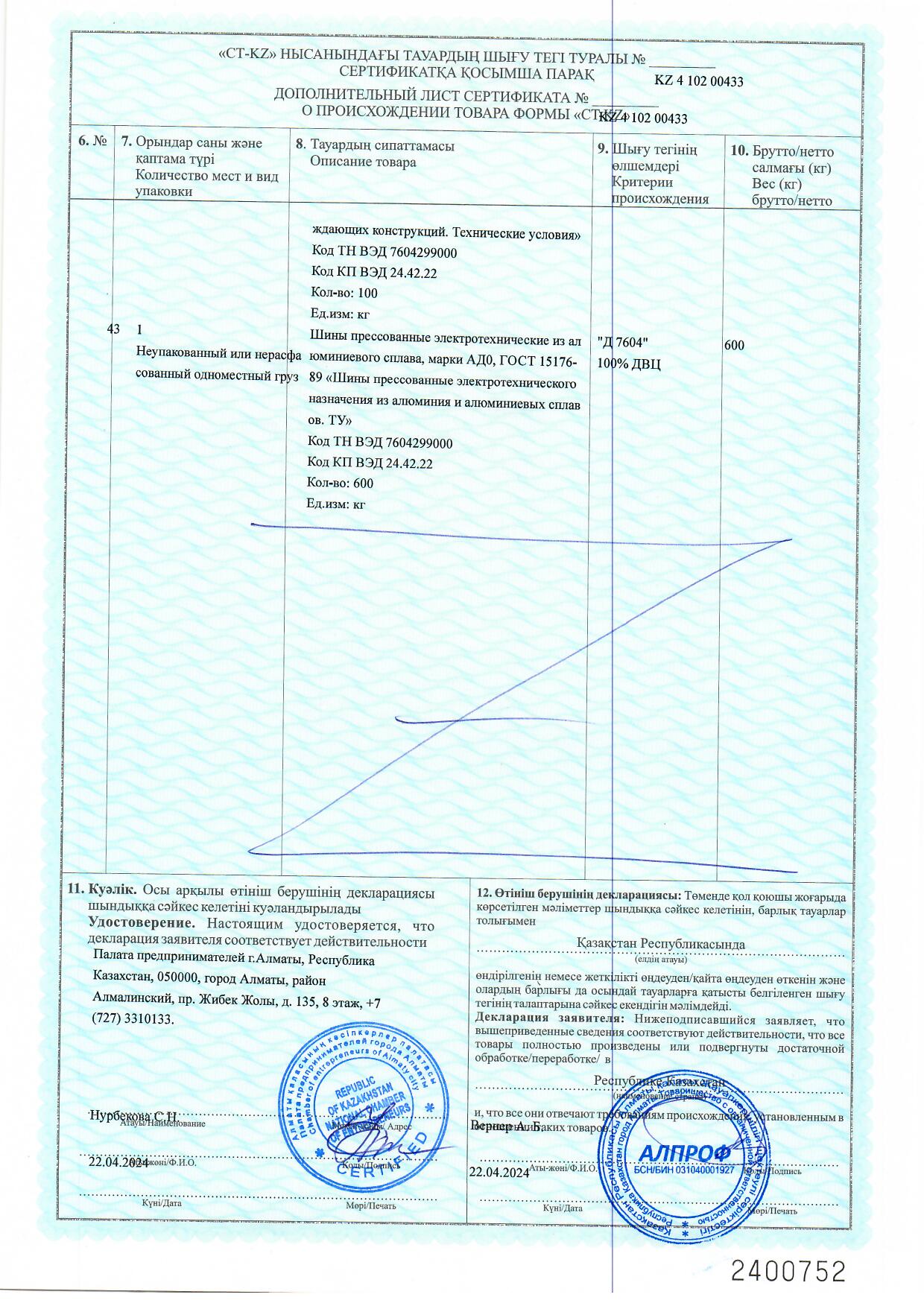 Certificate of origin KZ 2024